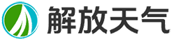 解放天气网